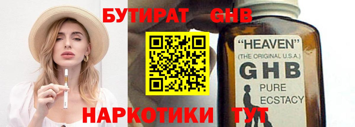 Кимры  Бутират оксибутират  Вход с VPN 
