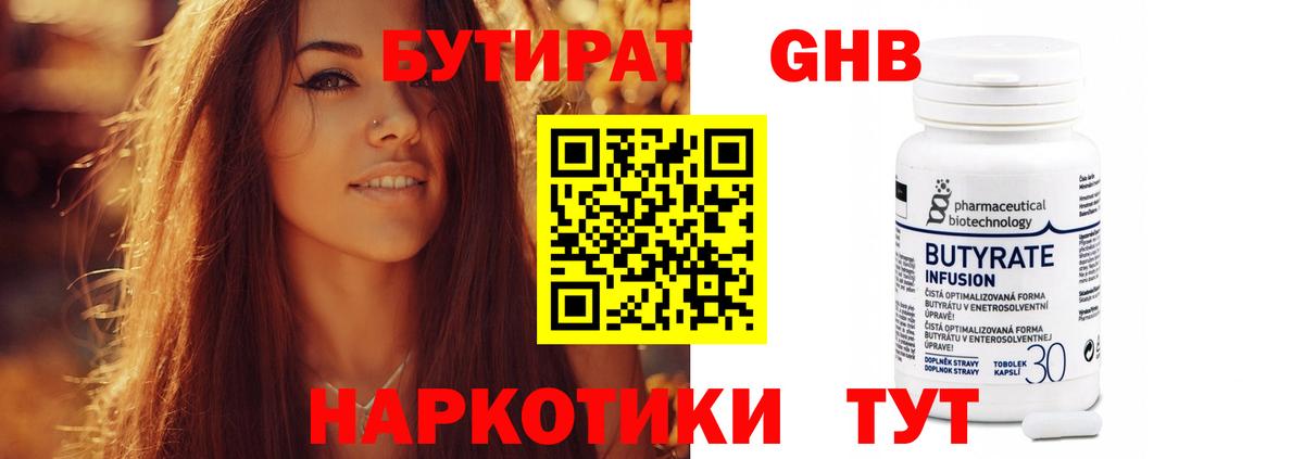 БУТИРАТ 99% Кимры