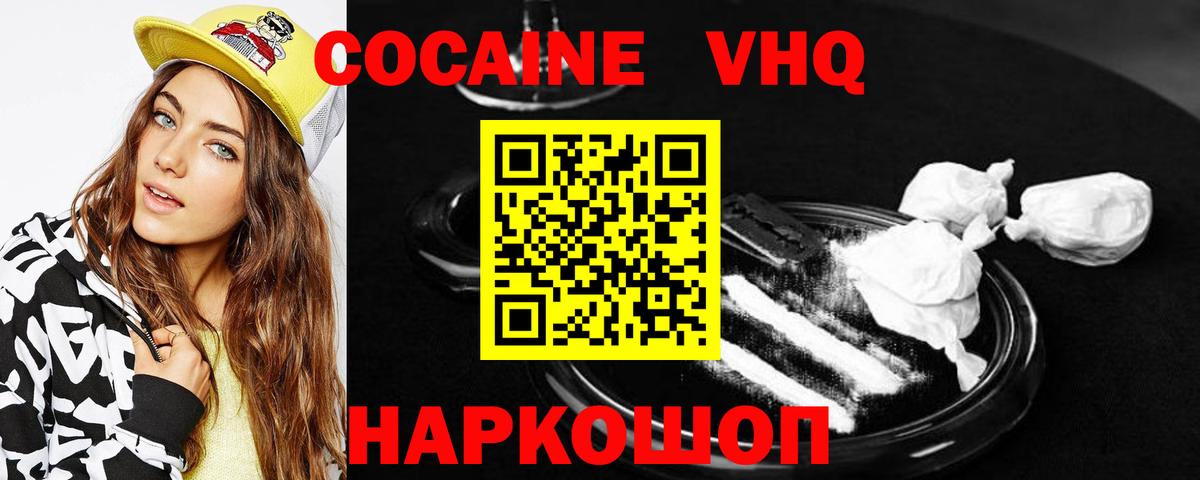 Cocaine VHQ Кимры
