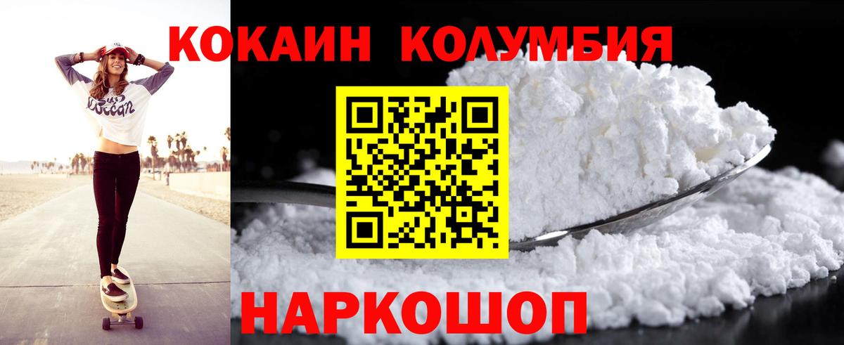Кимры  КОКАИН Columbia  Вход с VPN  Кокаин Перу 
