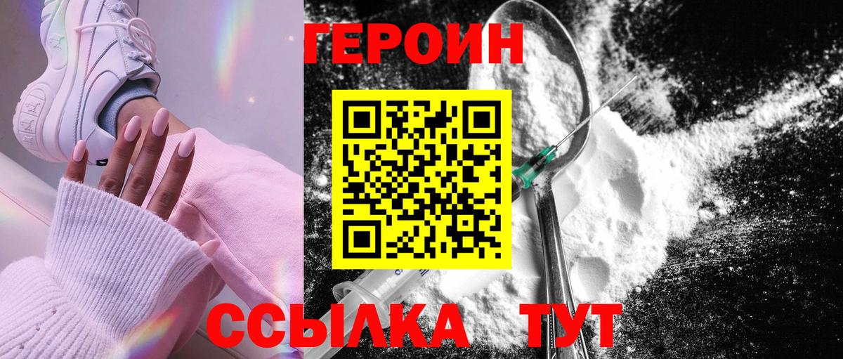 Героин VHQ  Вход с VPN  Кимры 
