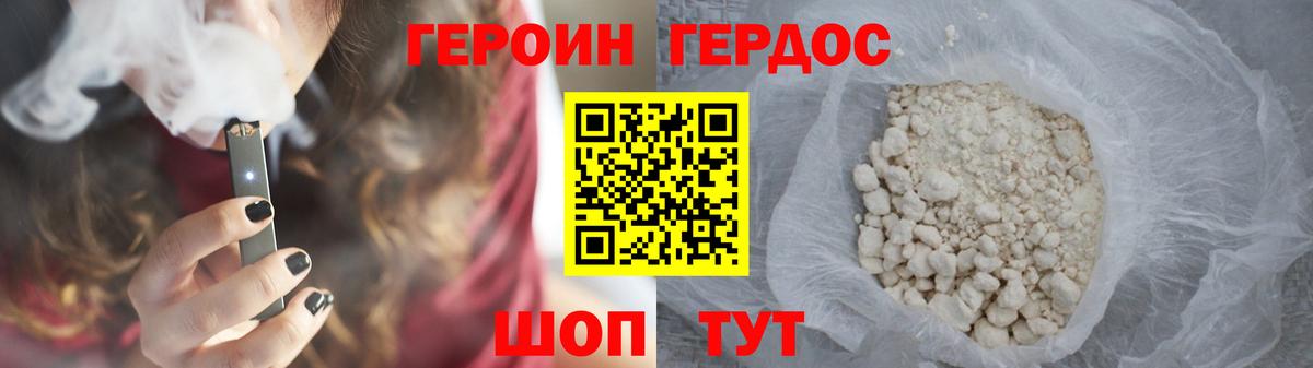 Героин Heroin Кимры