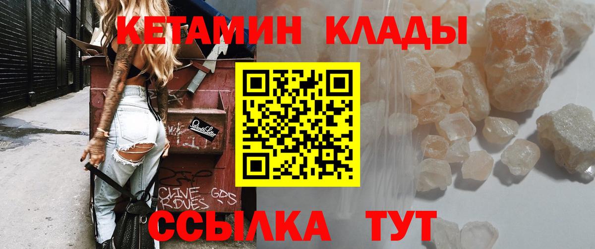 Кимры  Кетамин VHQ  Вход с VPN 