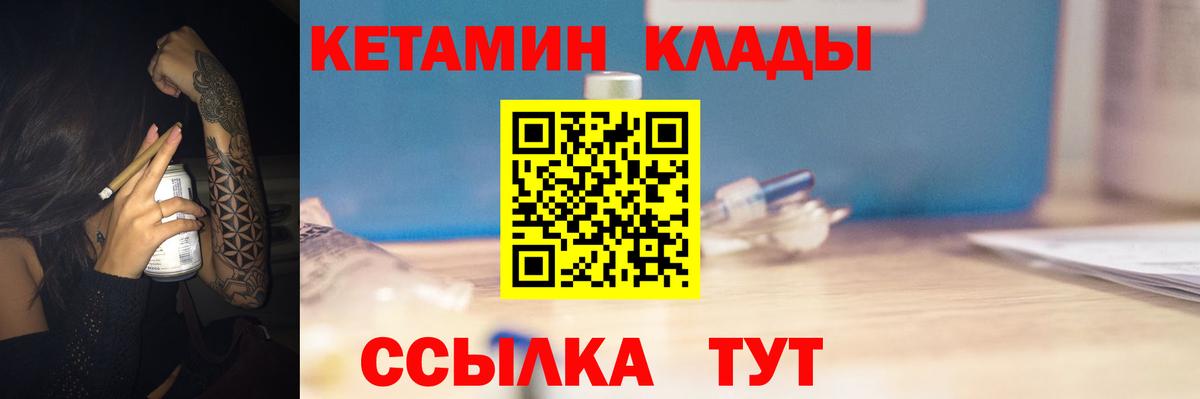 КЕТАМИН VHQ Кимры