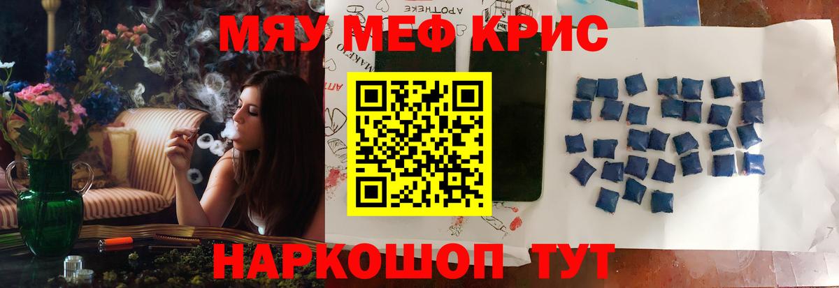 Меф мяу мяу Кимры