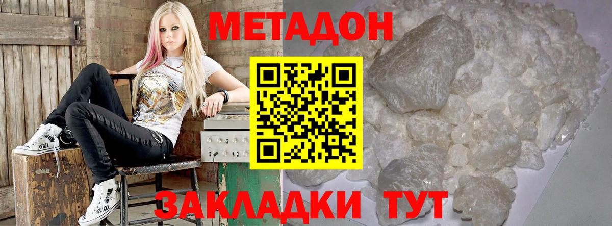 МЕТАДОН белоснежный  Вход с VPN  МЕТАДОН кристалл  Кимры 