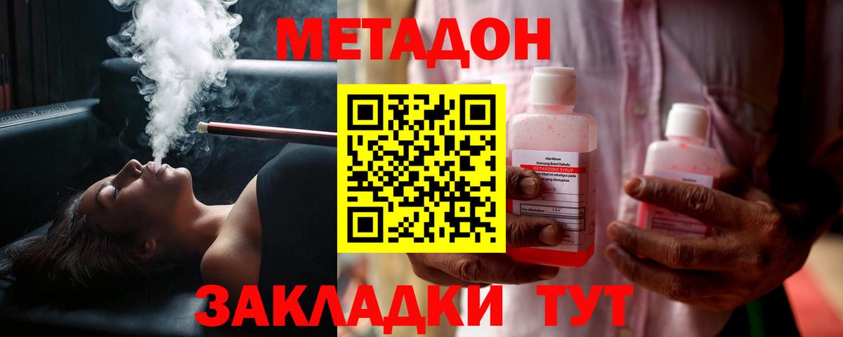 Метадон кристалл Кимры