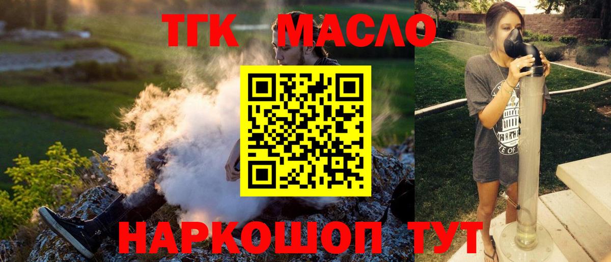 ТГК гашишное масло Кимры